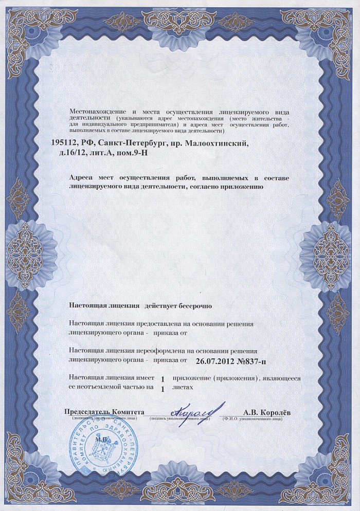 Лицензия на осуществление фармацевтической деятельности в Новошахтинске